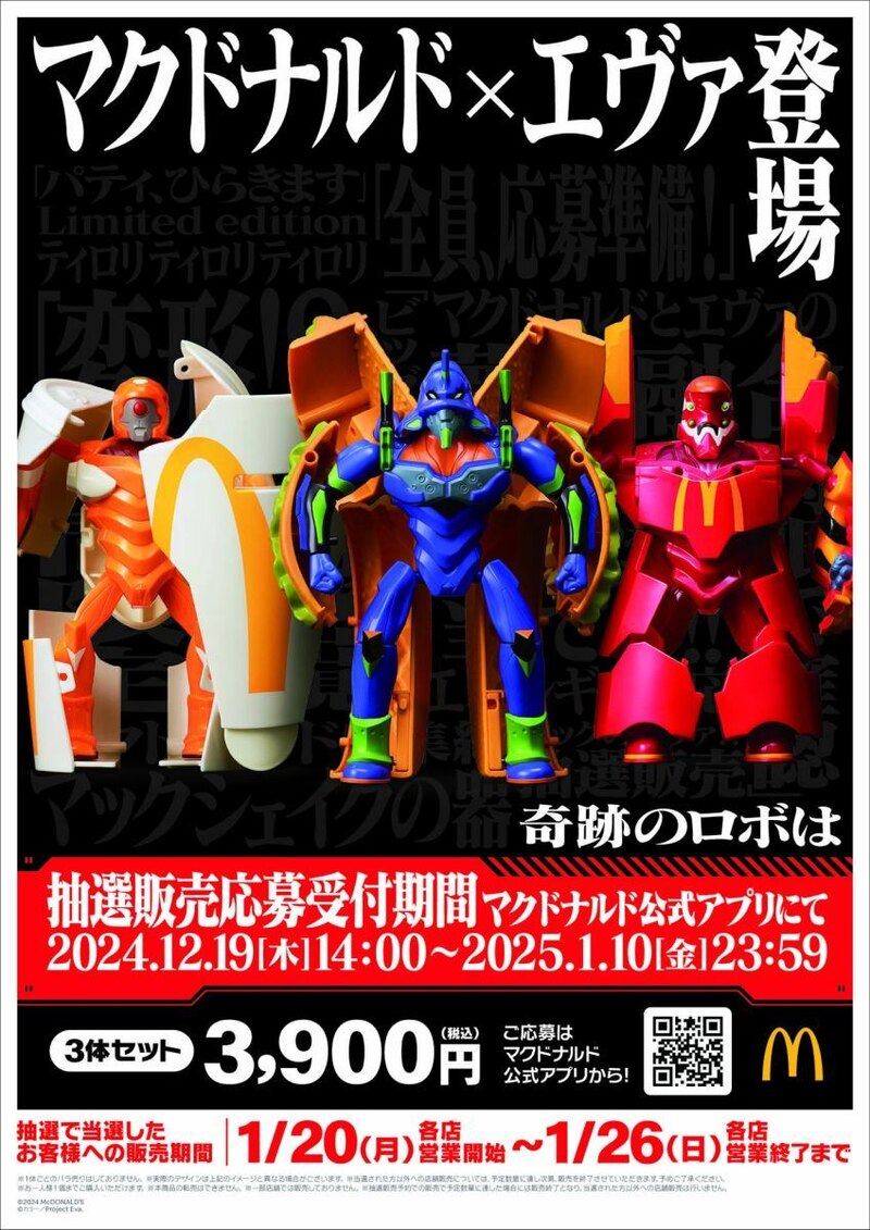Neon Genesis Evangelion Transforming McDonald's Japan Happy Meals Toys